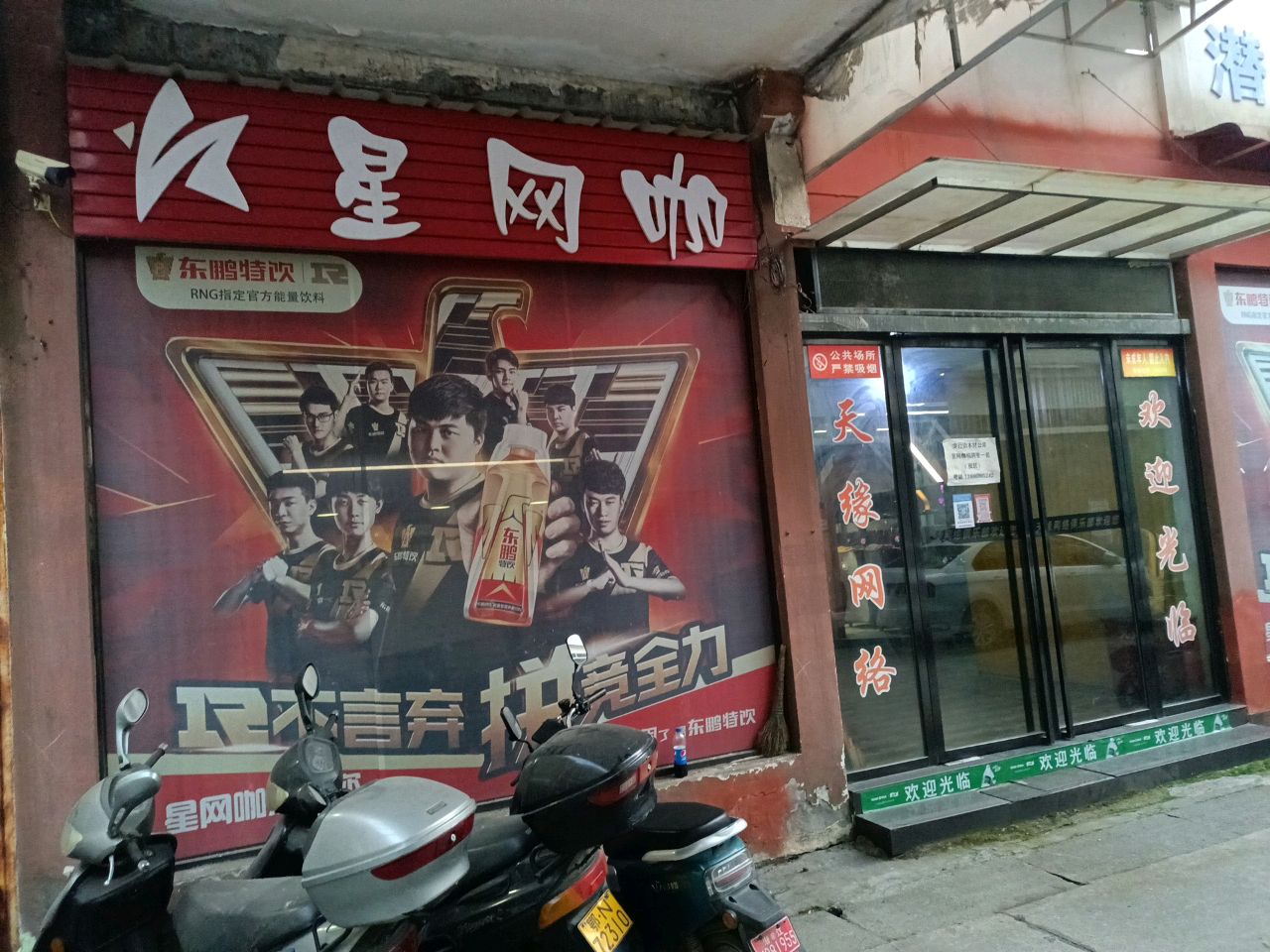 星网咖网咖(潜阳中路店)