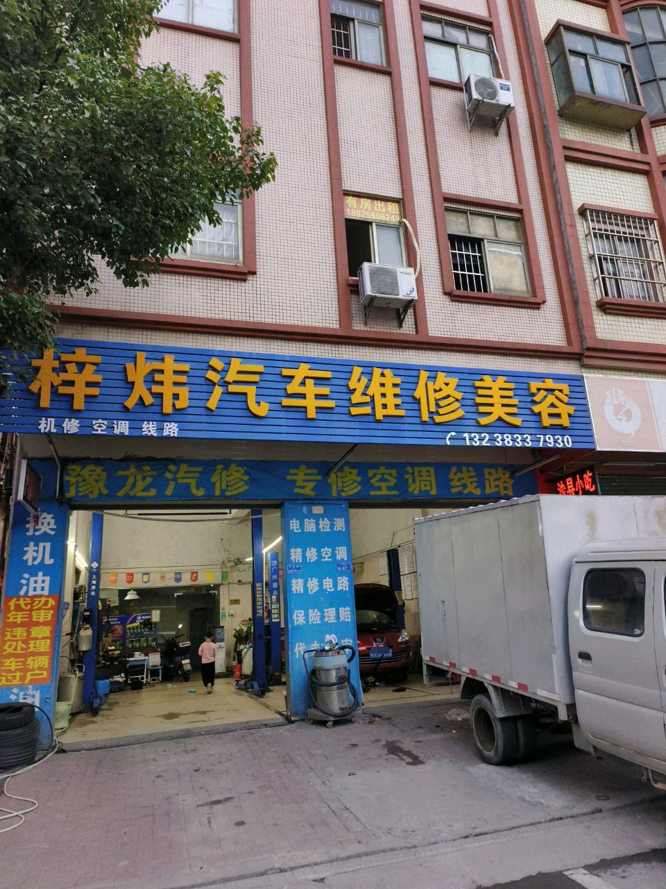 梓炜汽车维修美容