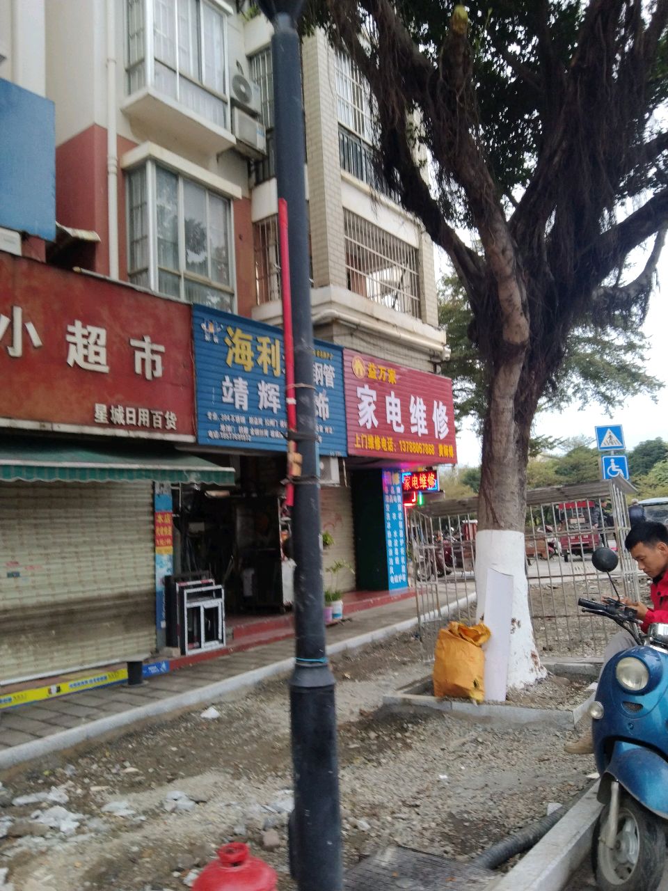 益万家家电维修