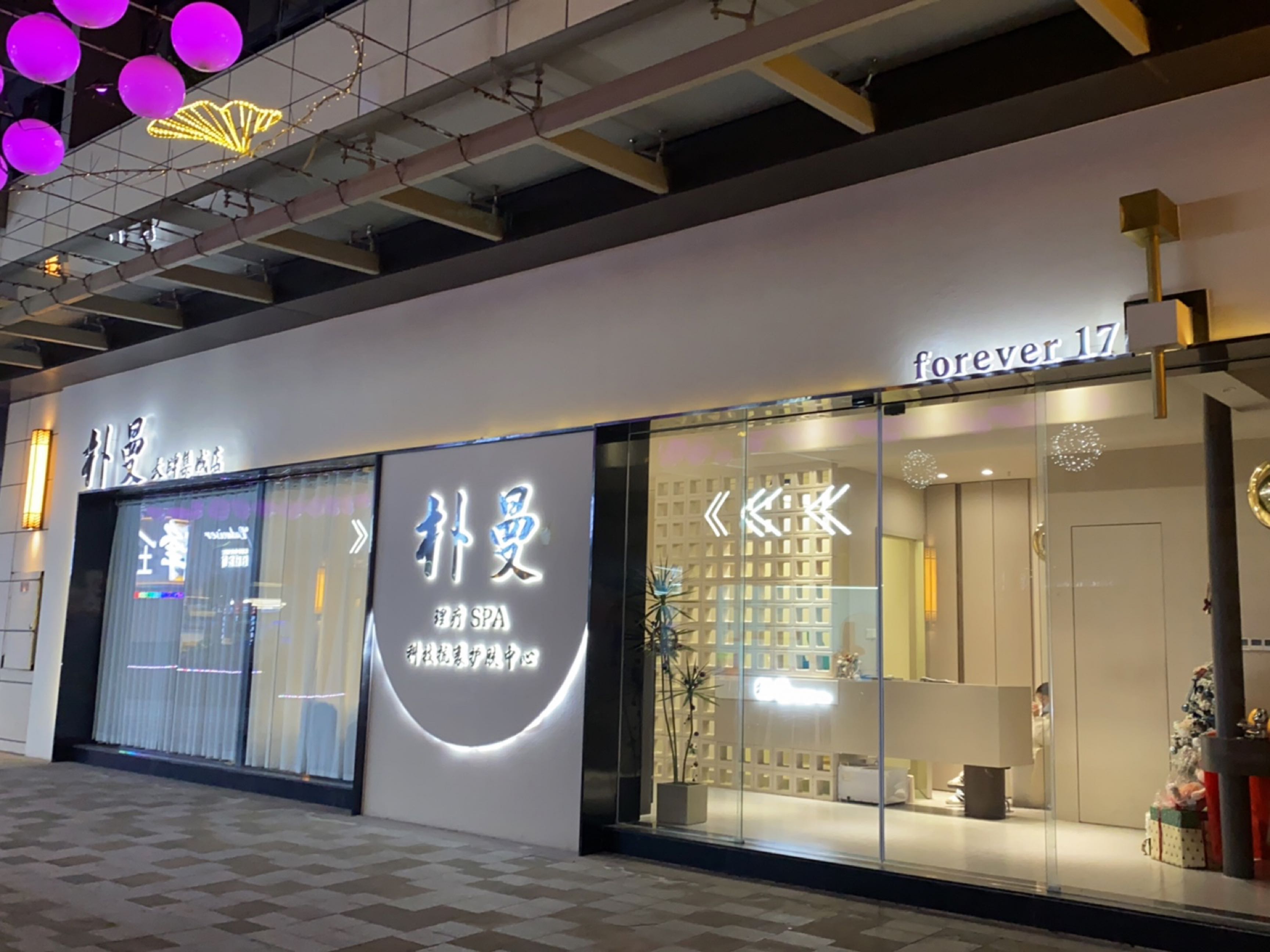 朴曼皮肤管理SPA(富闽·恒升中心店)