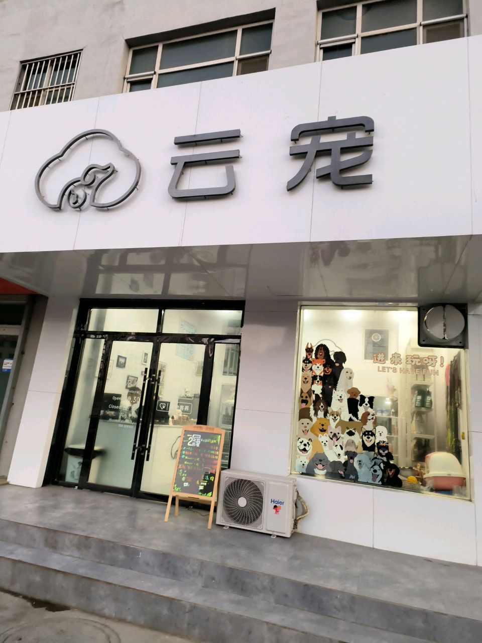 云宠(丰和丽园店)