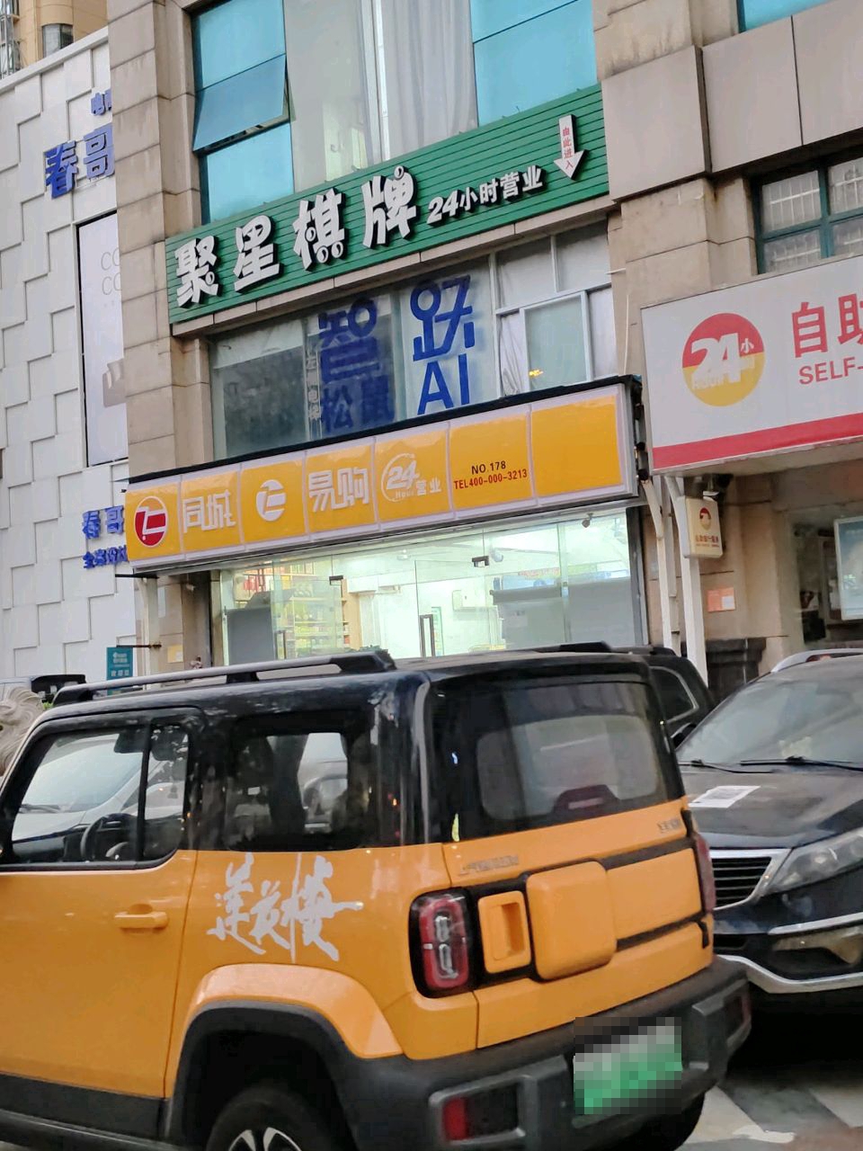 同城易购(海秀中路店)