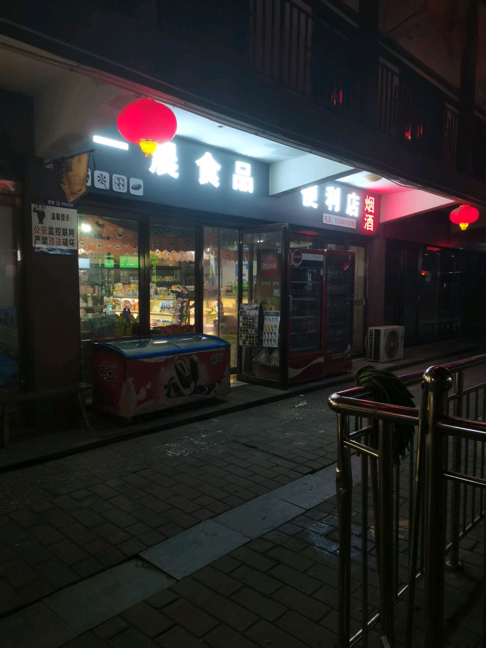 一晨食品便利店