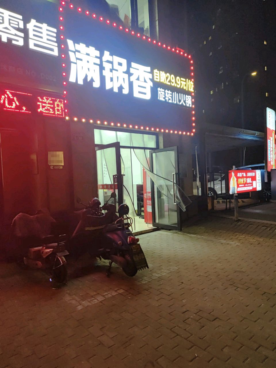 满锅香自助旋转小火锅(中海凤凰熙岸店)