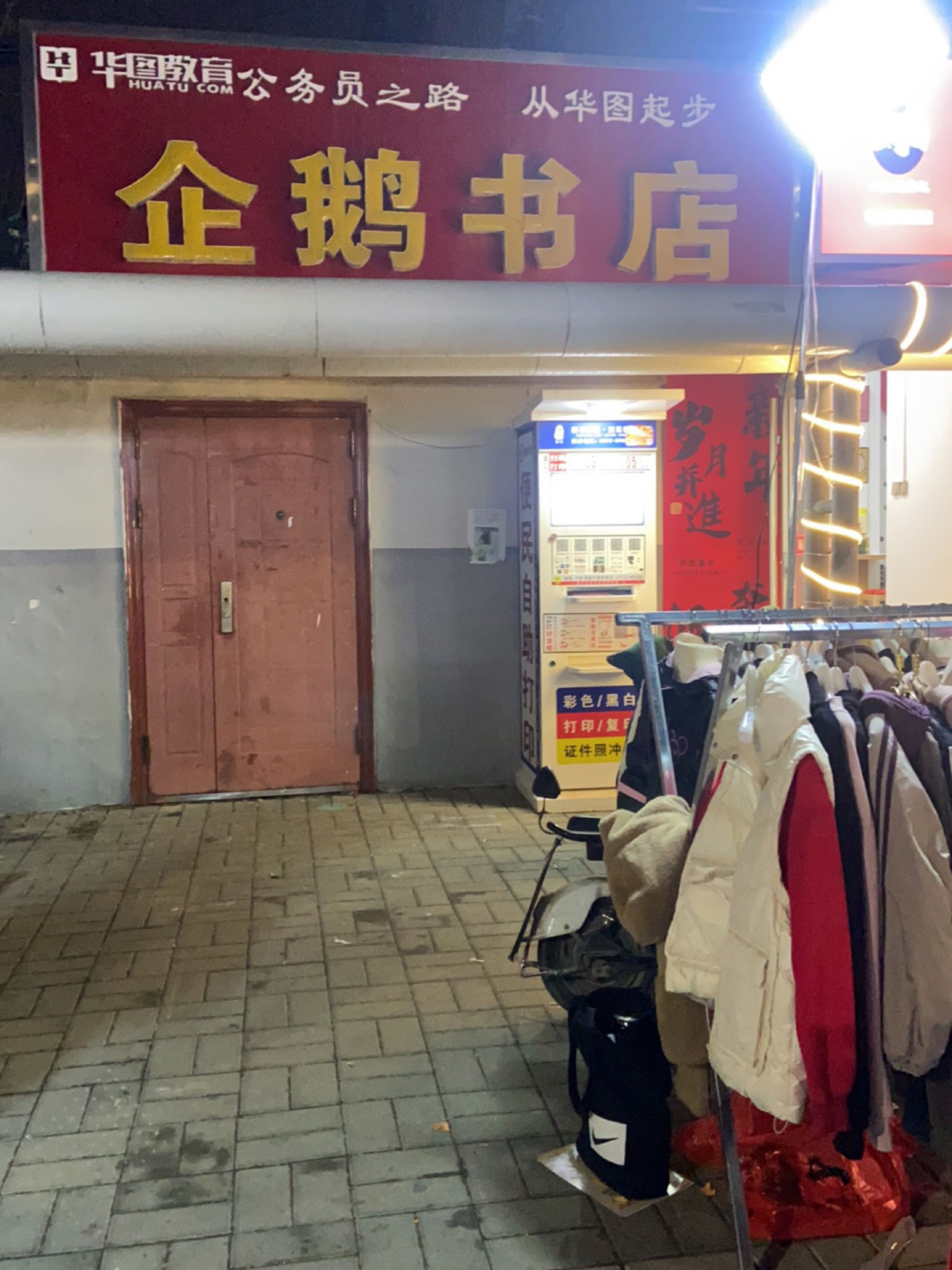 企鹅书店(新华街店)