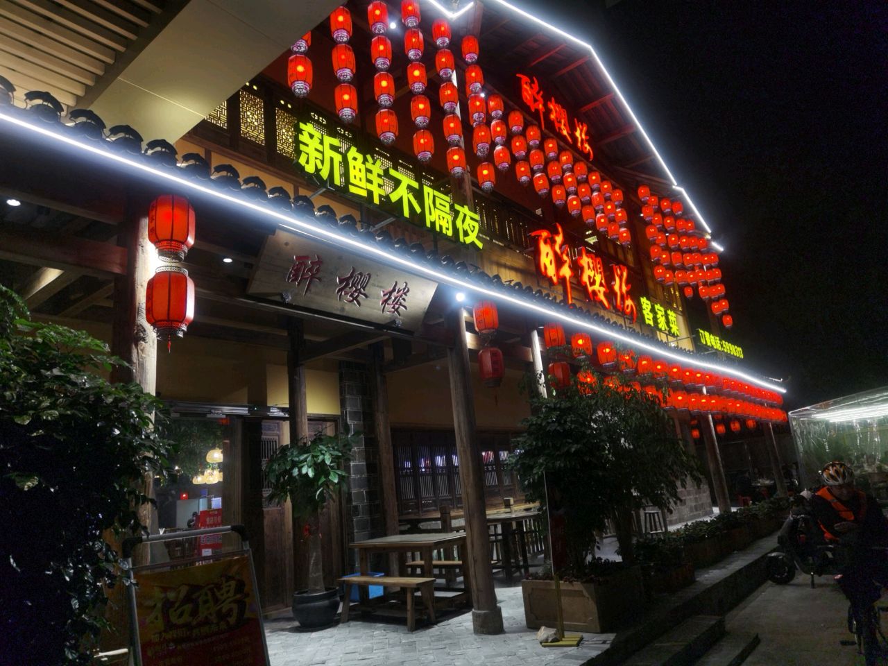 醉樱楼·客家菜(枋湖店)