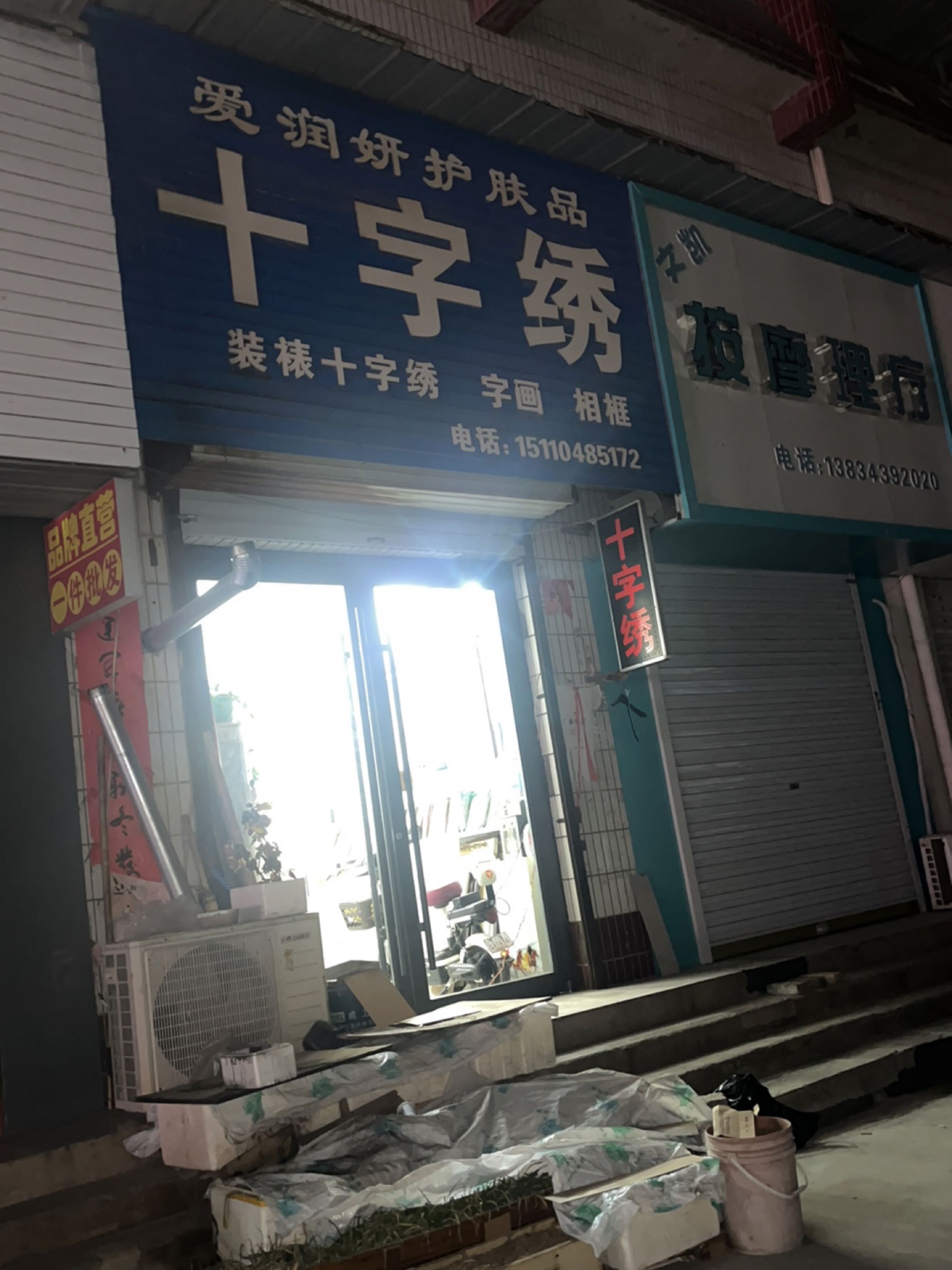 文凯按摩理疗