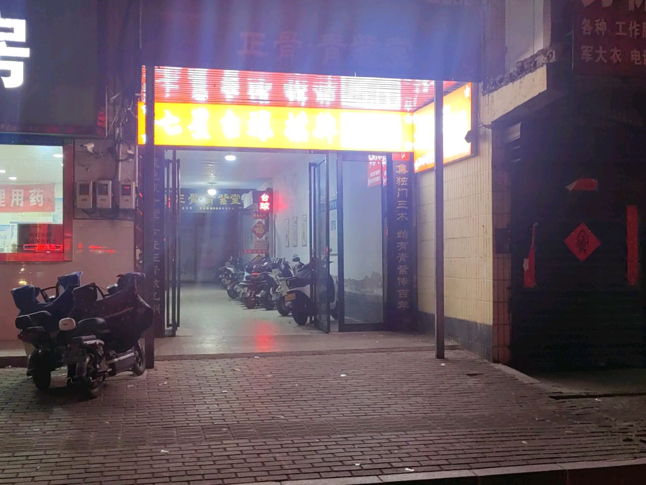 七台星球(文明大道店)