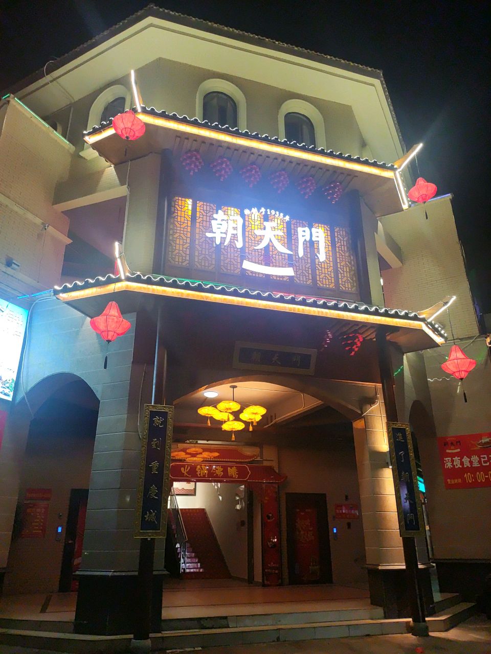 朝天门(乐兴中路店)