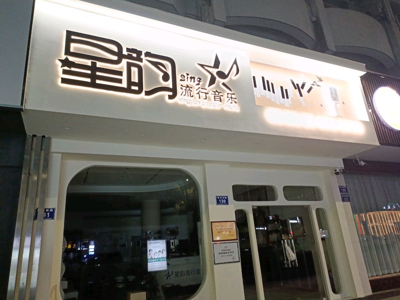 星韵流行音乐精品培训