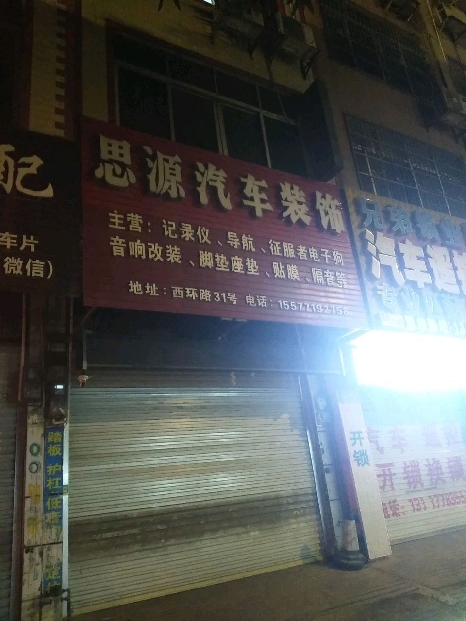 兄弟锁业