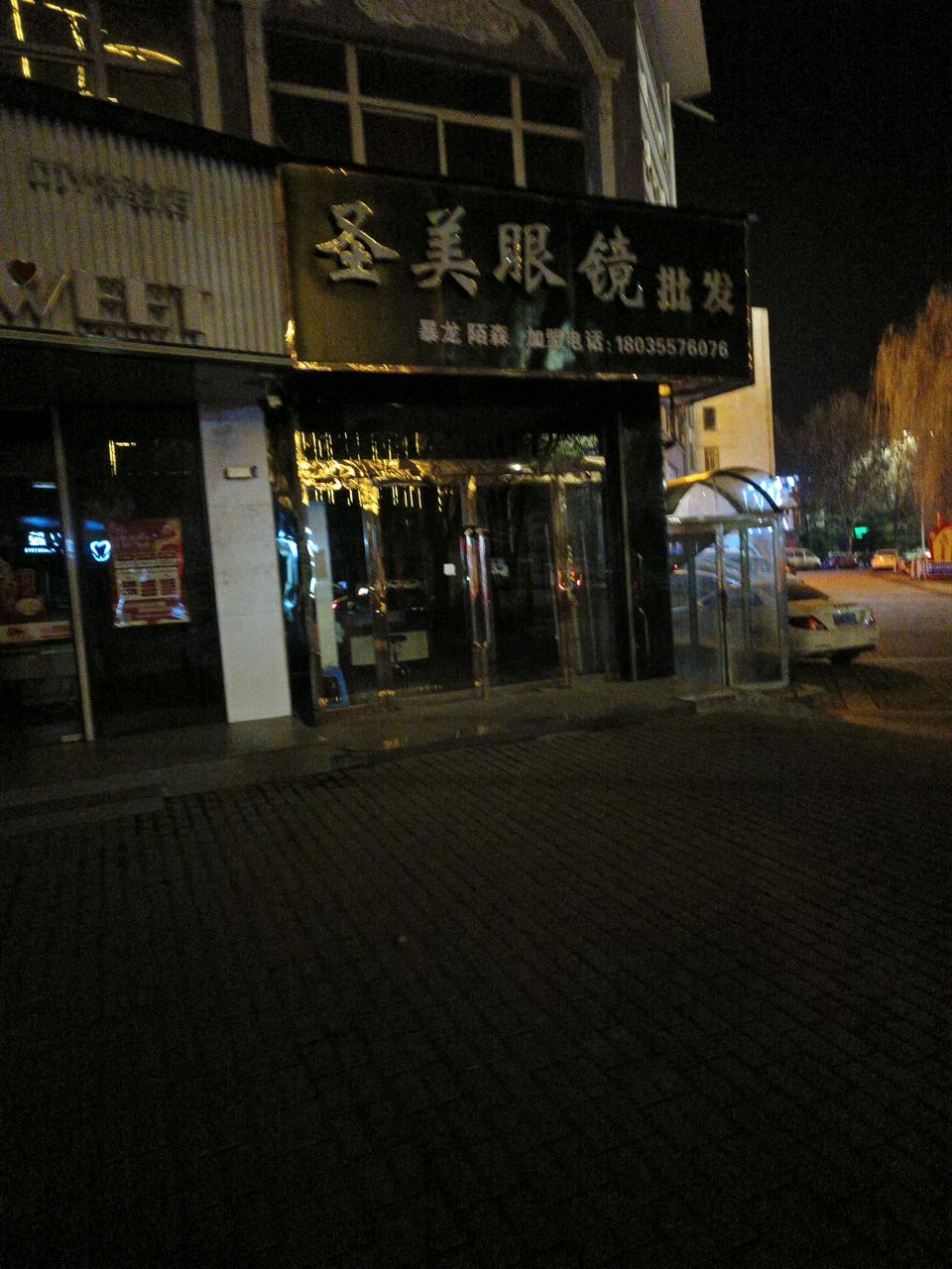 圣美眼镜批发