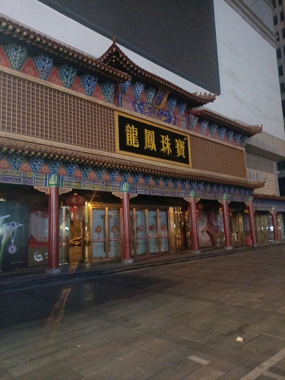 黄金珠宝商城