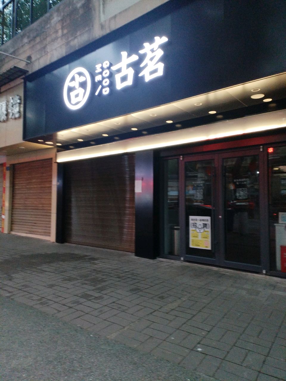 宝亮眼镜(清华园物资小区店)