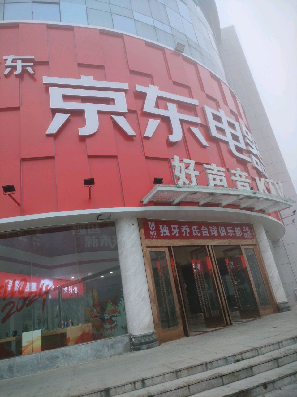 好声音KTV(市府路店)
