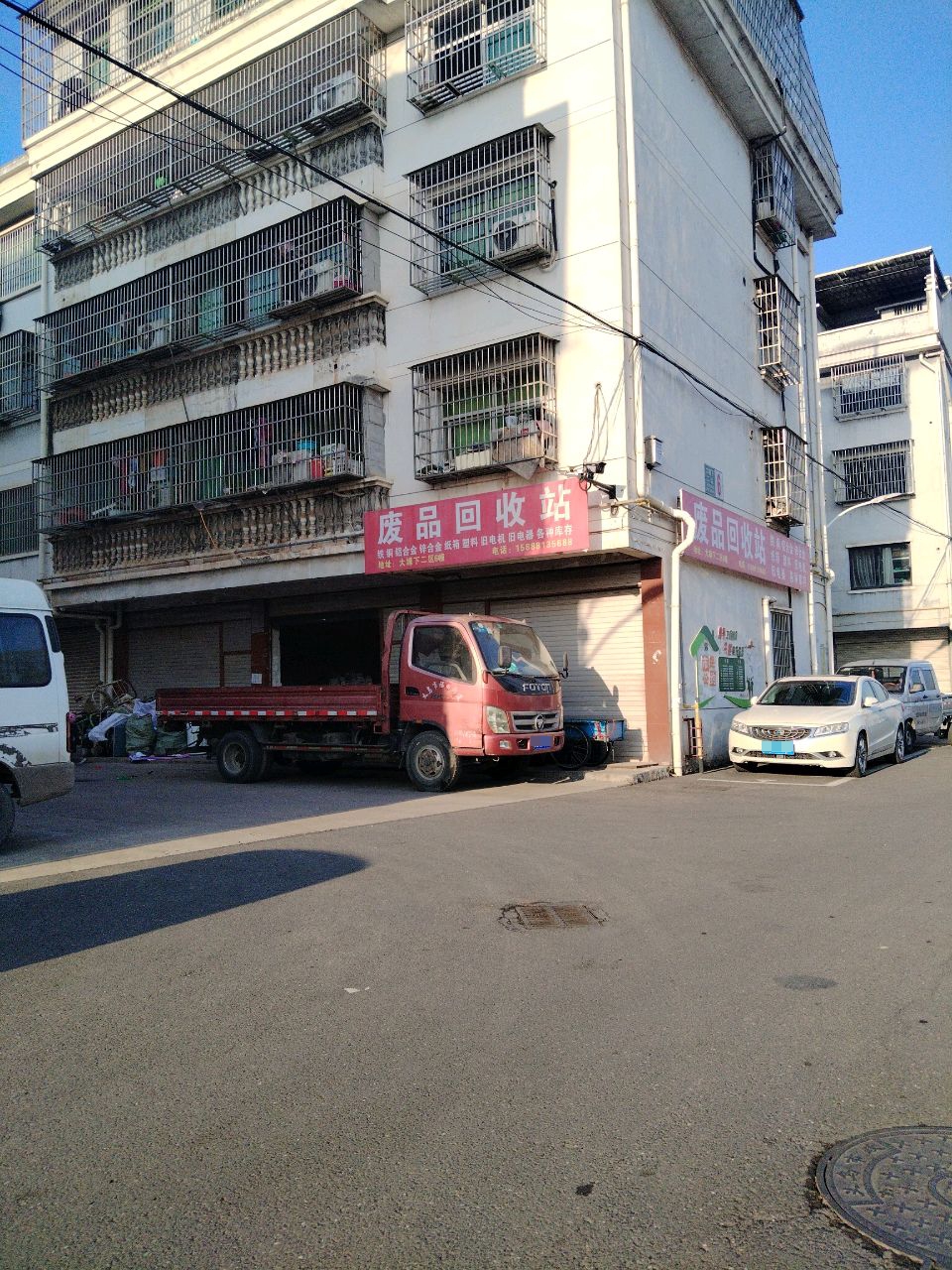 废品回收站