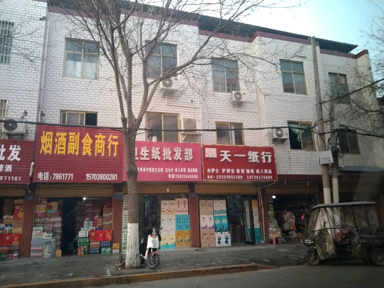 沈丘县槐店回族镇卫生纸批发部