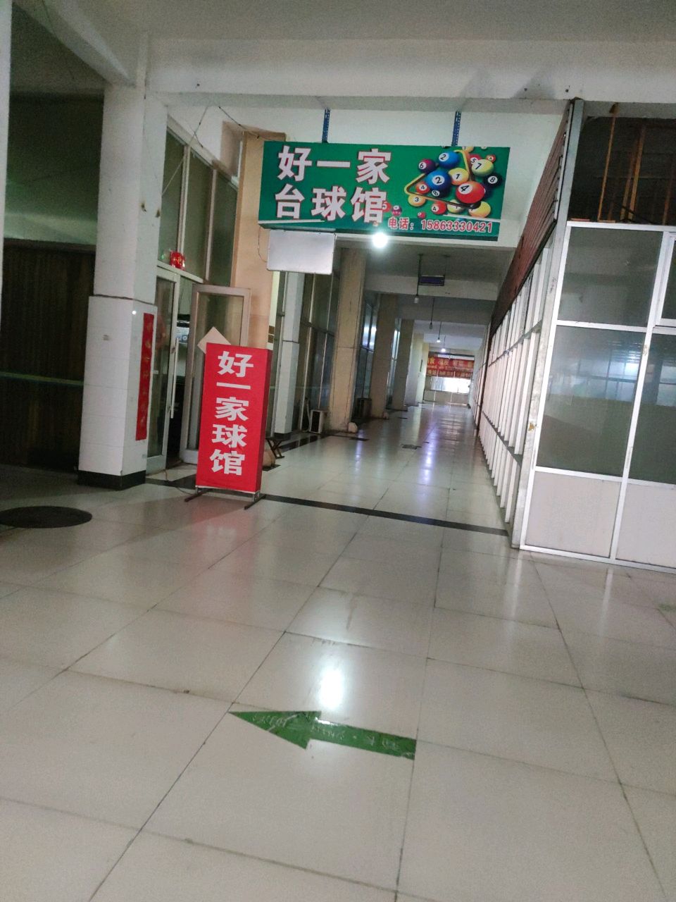 好一家、球馆