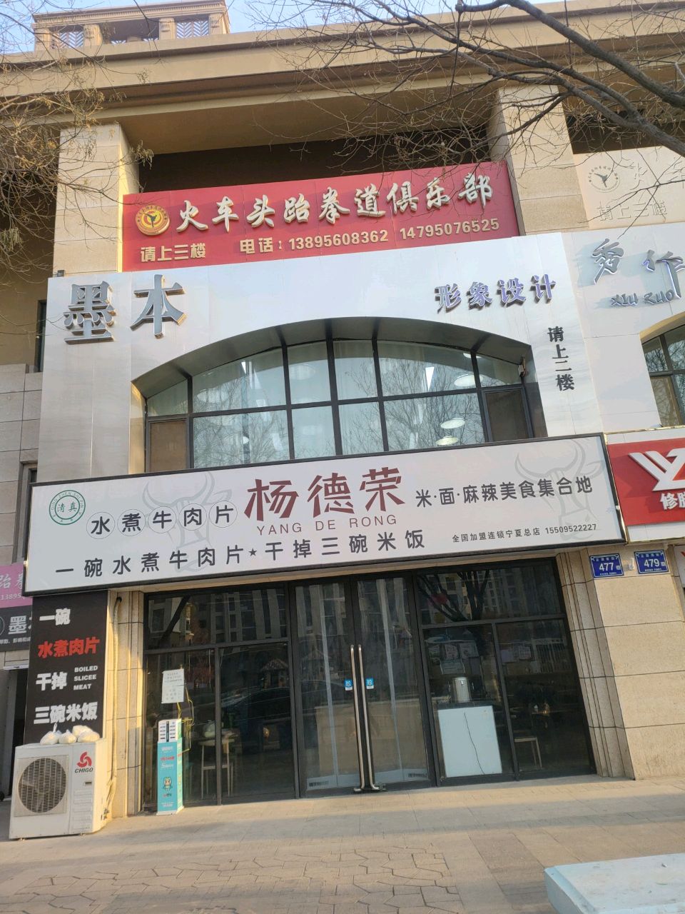 火车头跆拳道俱乐部(宝湖馆)
