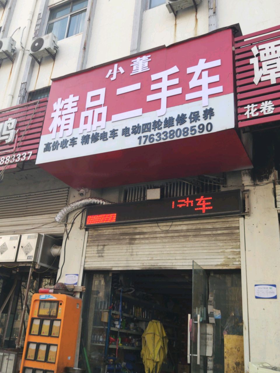 小董精品二手车