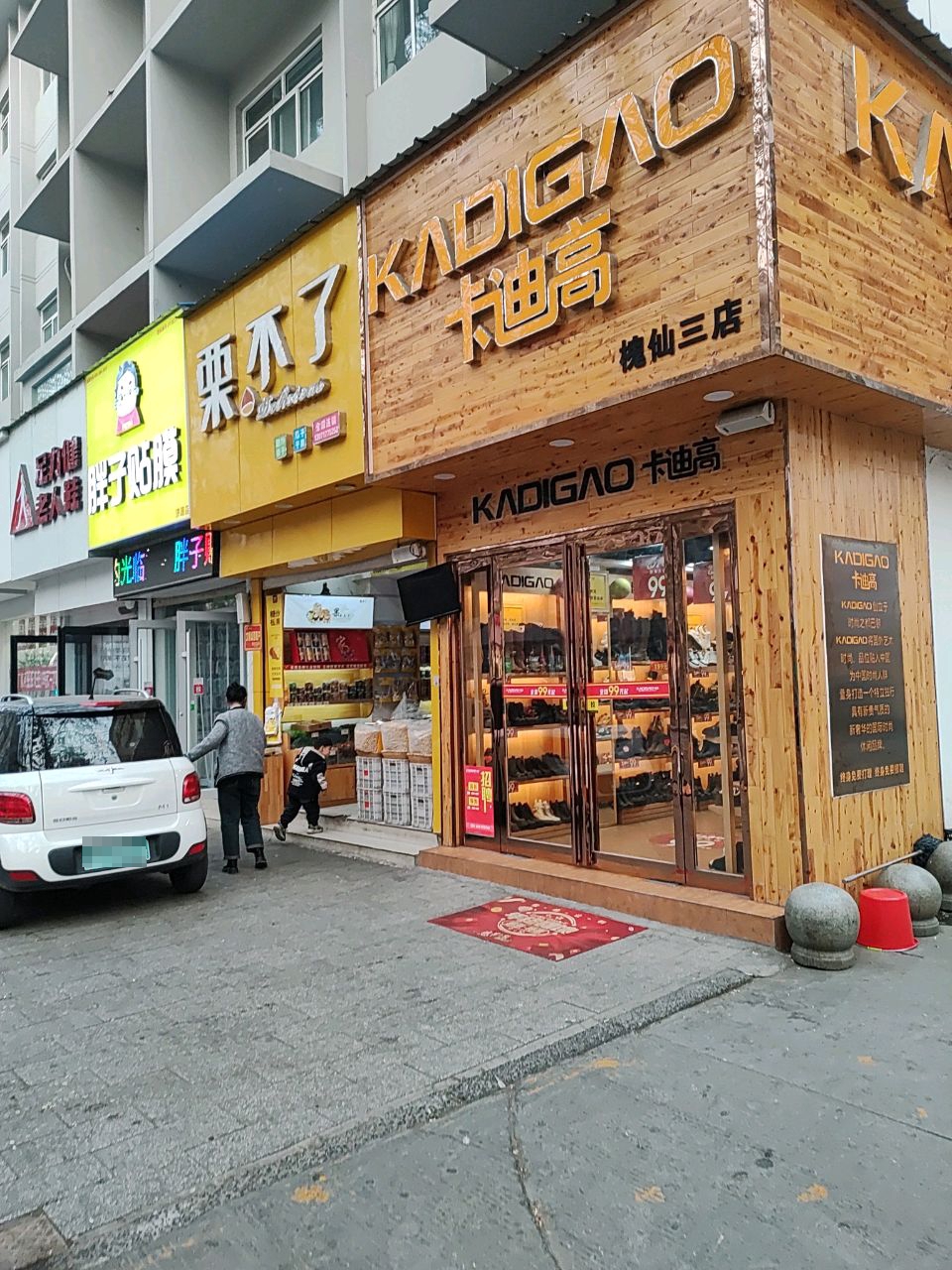 济源市栗不了(舞楼街店)