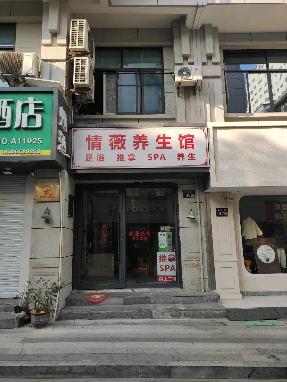 情薇养生馆·按摩SPA
