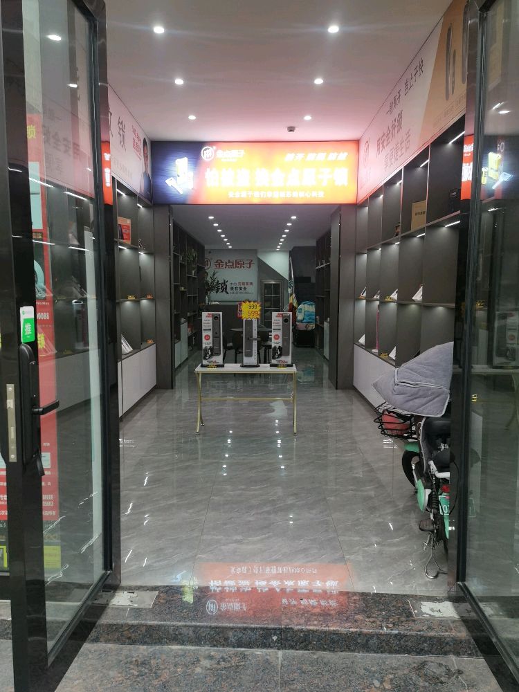 金点原子锁城(开锁智能锁)