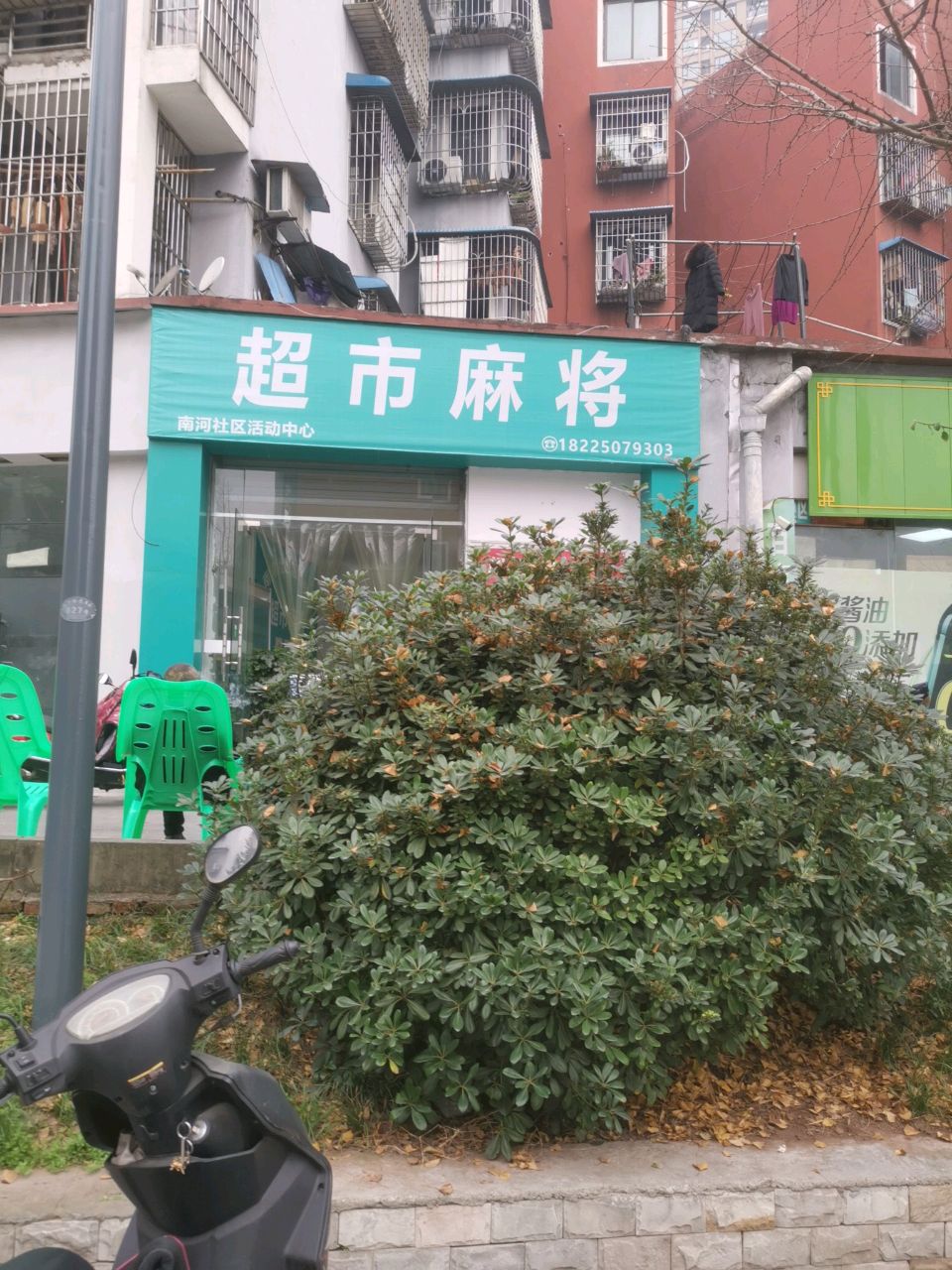 超市区麻