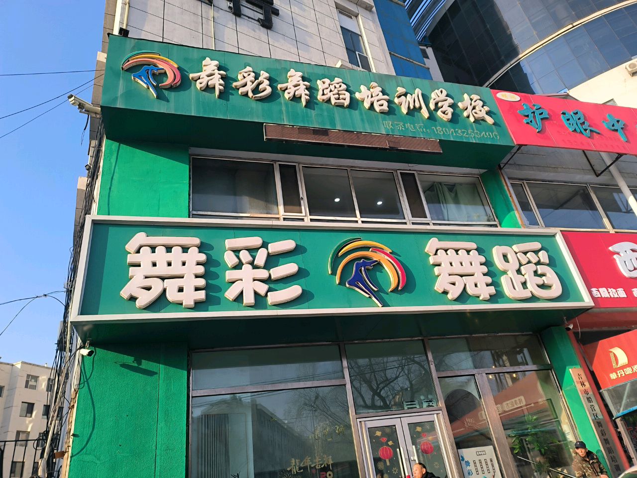 舞彩舞蹈培训学校