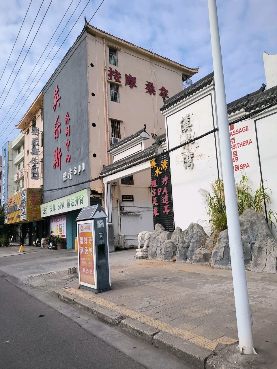 英乐斯休闲中心