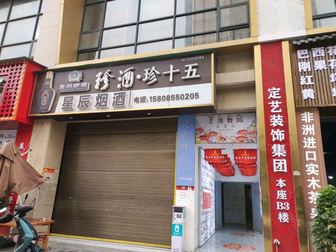 星辰烟酒(友庄南路店)