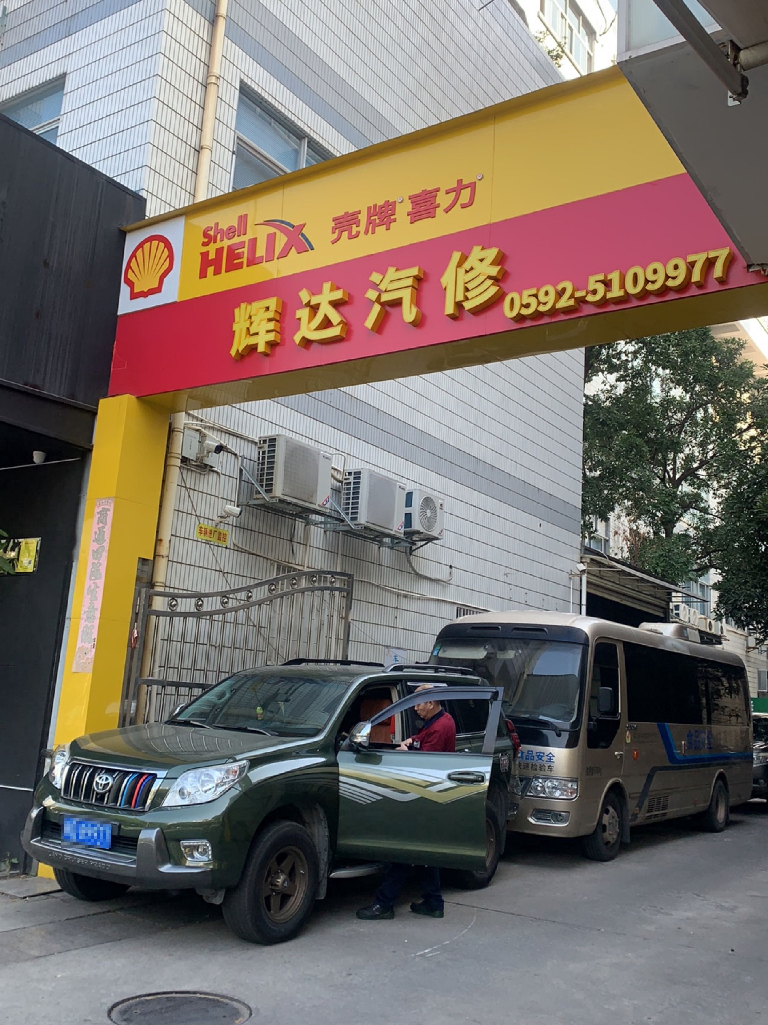辉达汽修