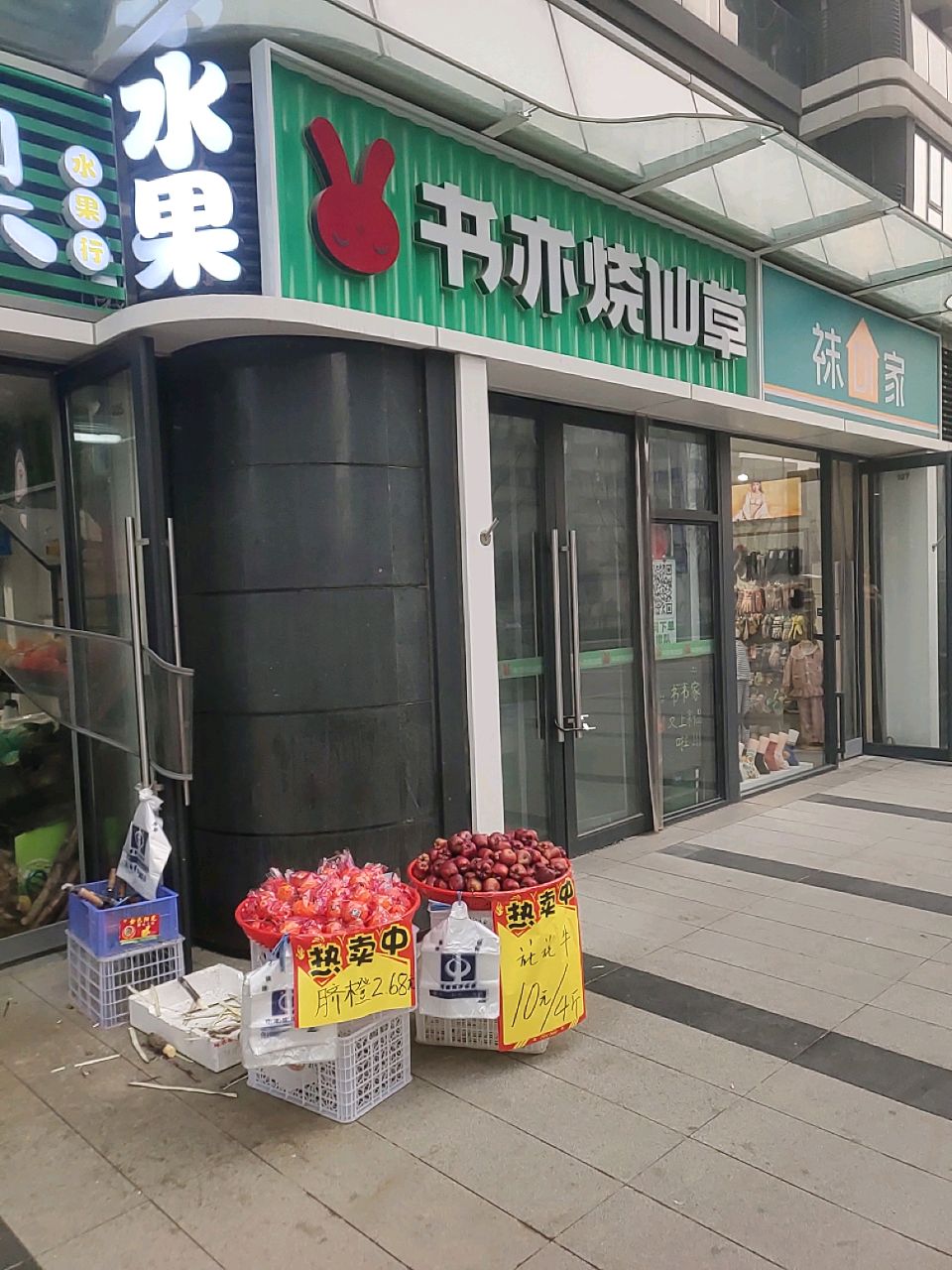 袜DI家(博远路店)