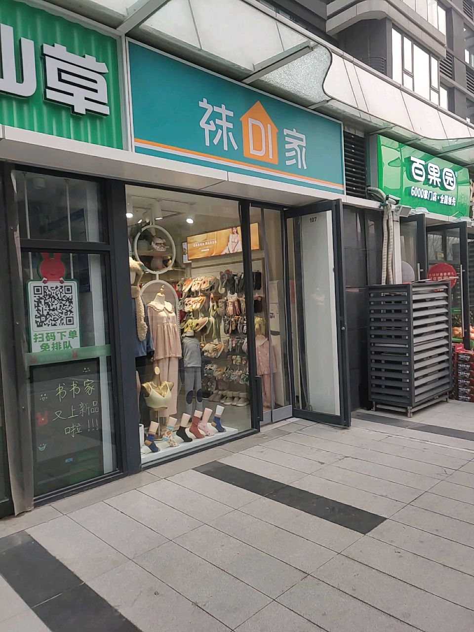 百果园(美盛教育港湾店)