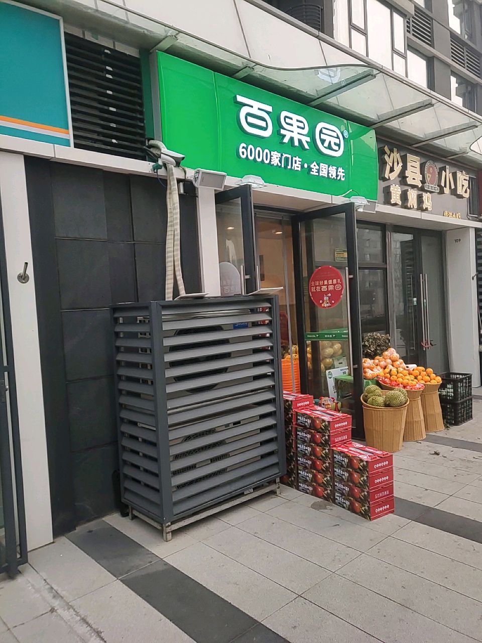 百果园(美盛教育港湾店)