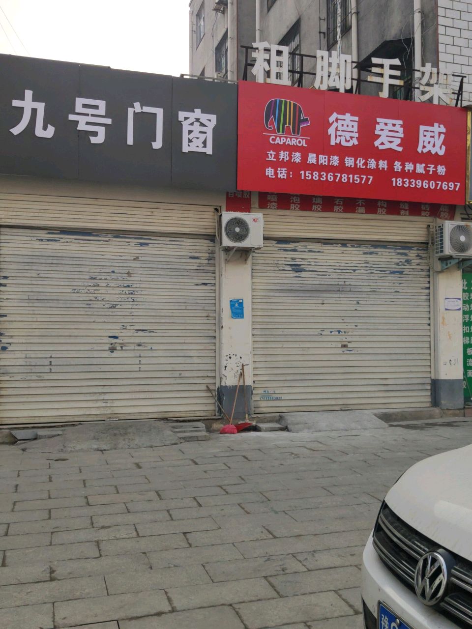 德爱威立邦漆晨阳漆(前进大道店)