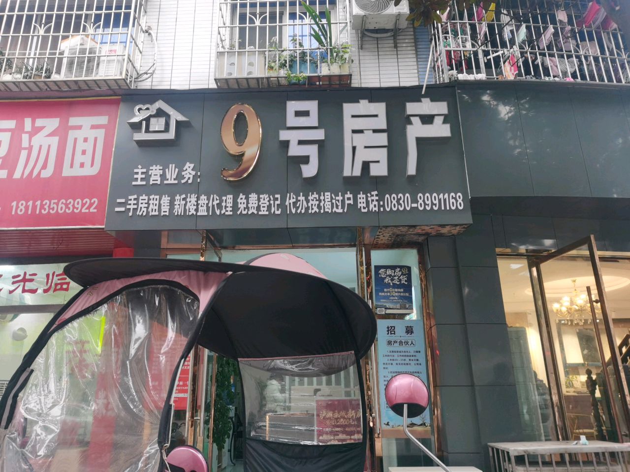 9号房产