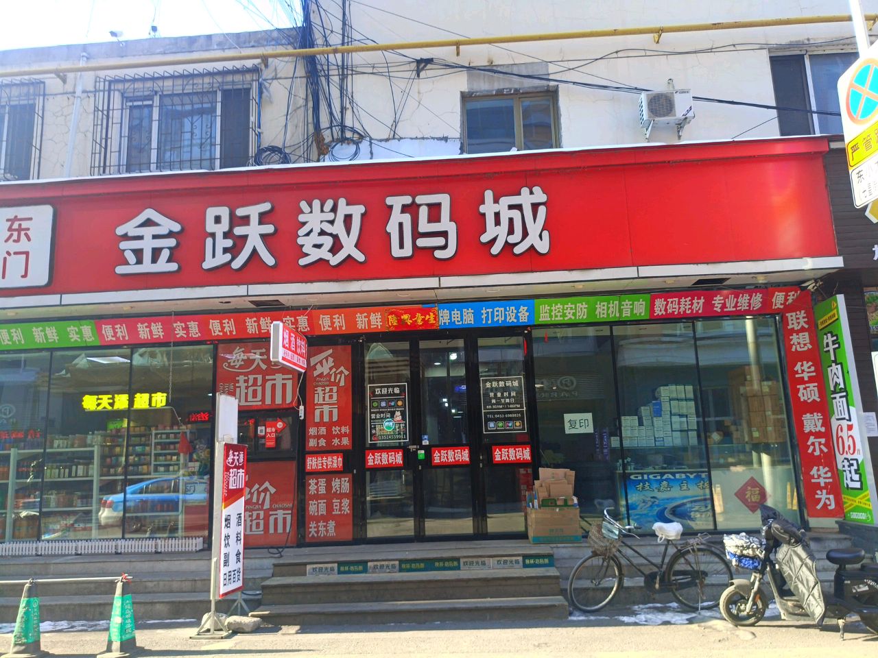 天添超市(七星街店)