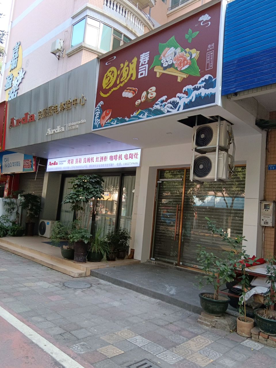 国潮寿司