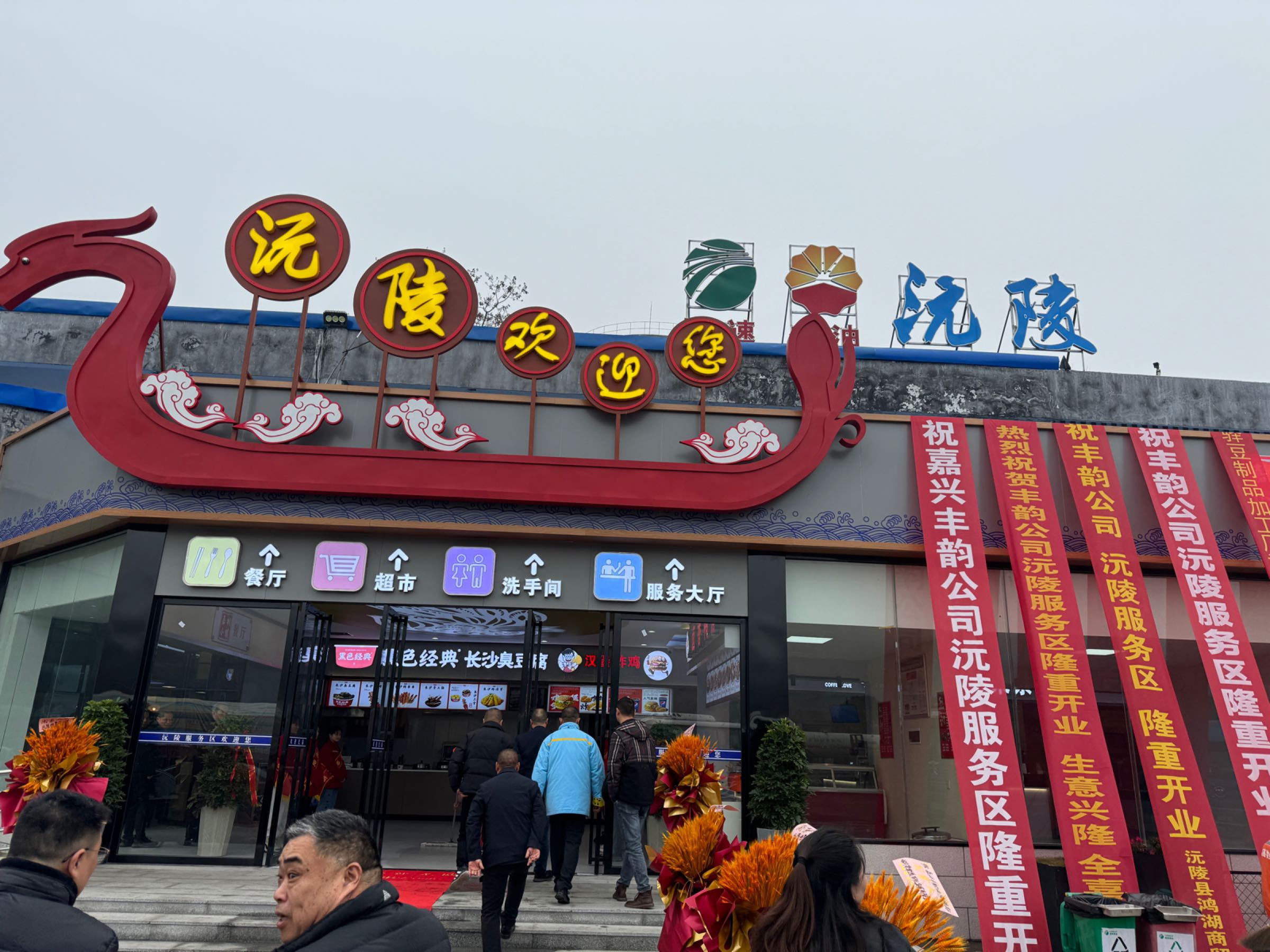 沅陵服务区(杭瑞高速瑞丽方向)
