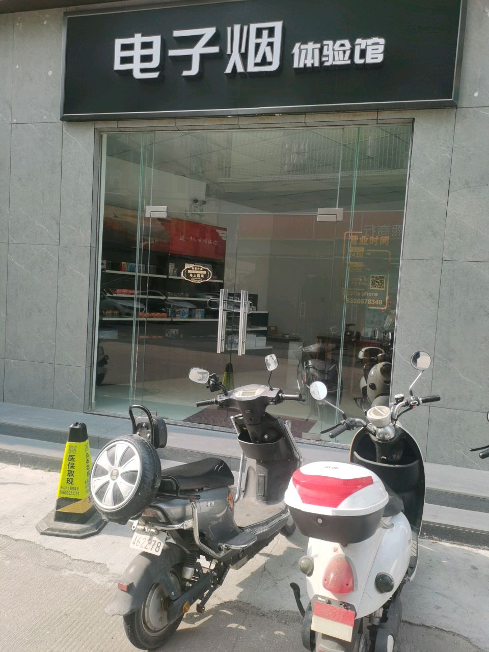 电子烟体验馆(西埔路店)