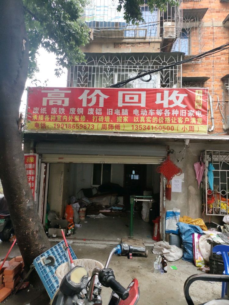 高价回收