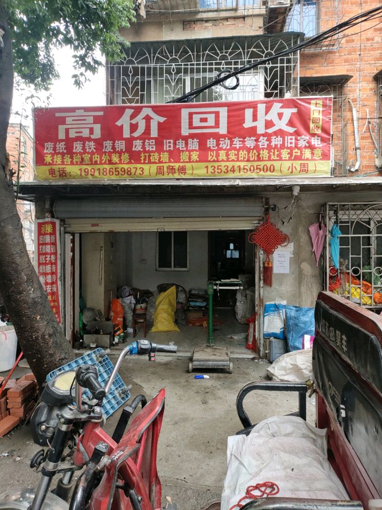 高价回收
