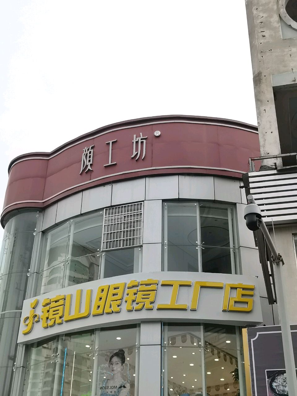 镜山眼镜工厂店