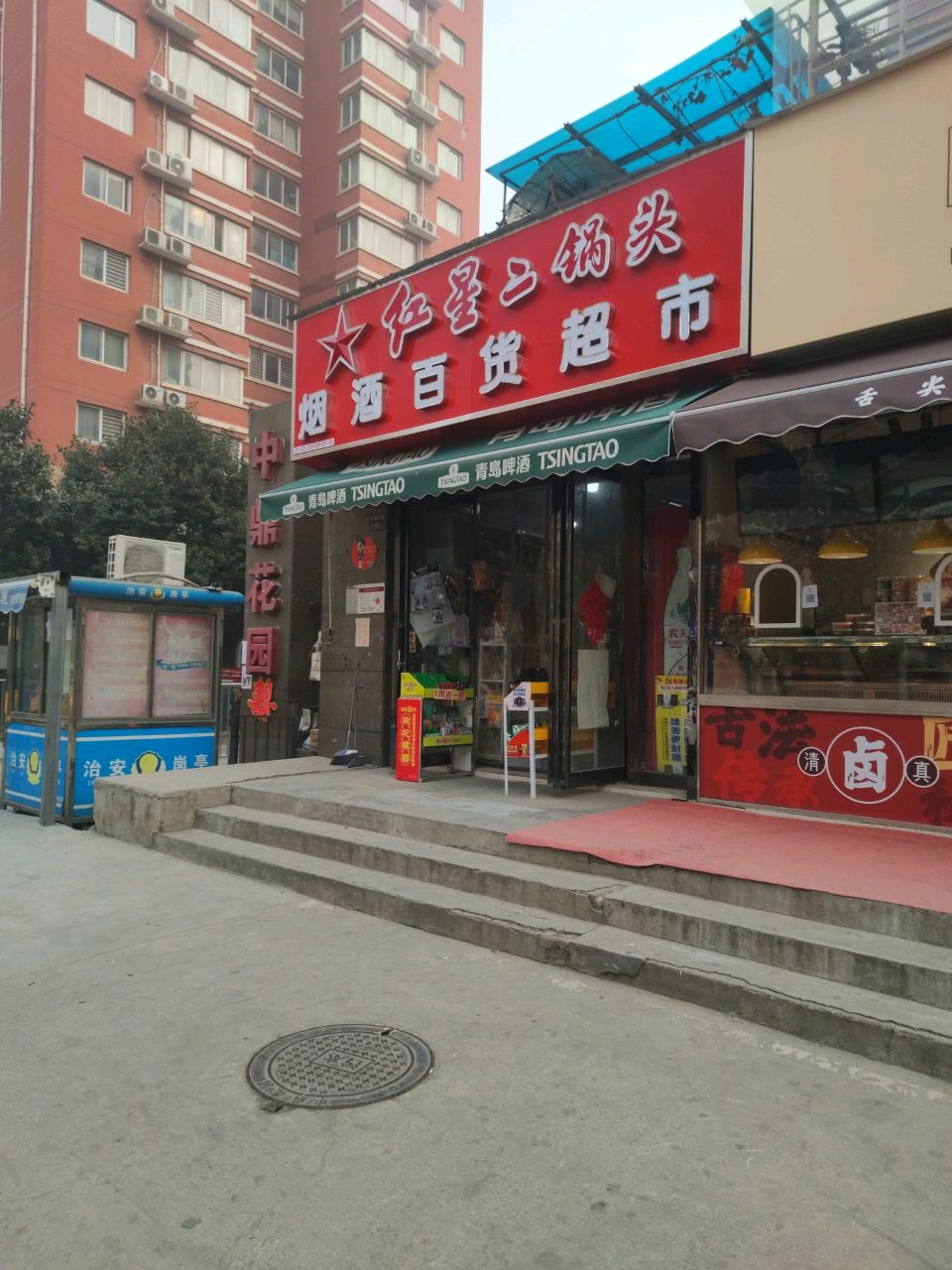 百货超市(中鼎花园西门店)