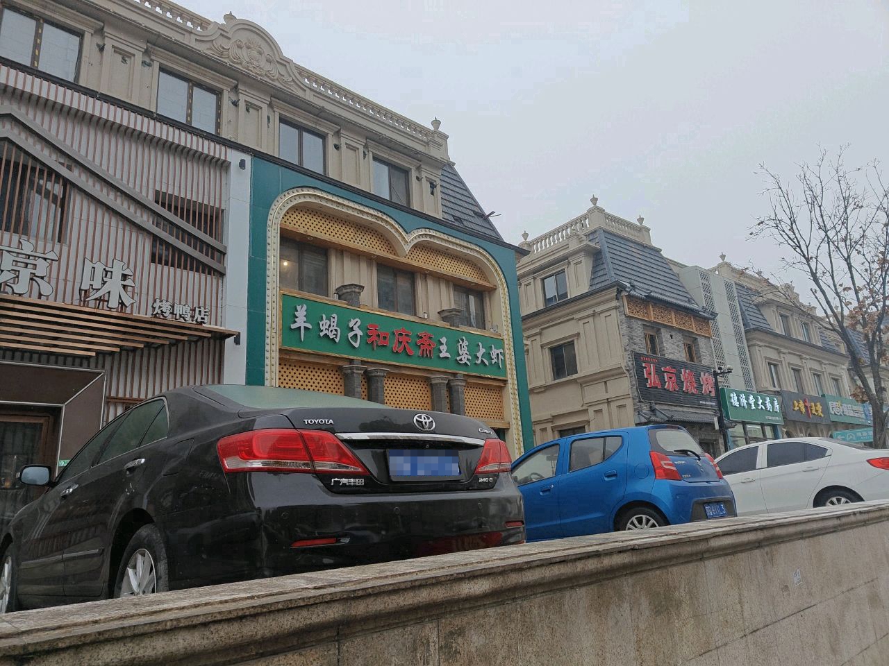 弘京烧烤
