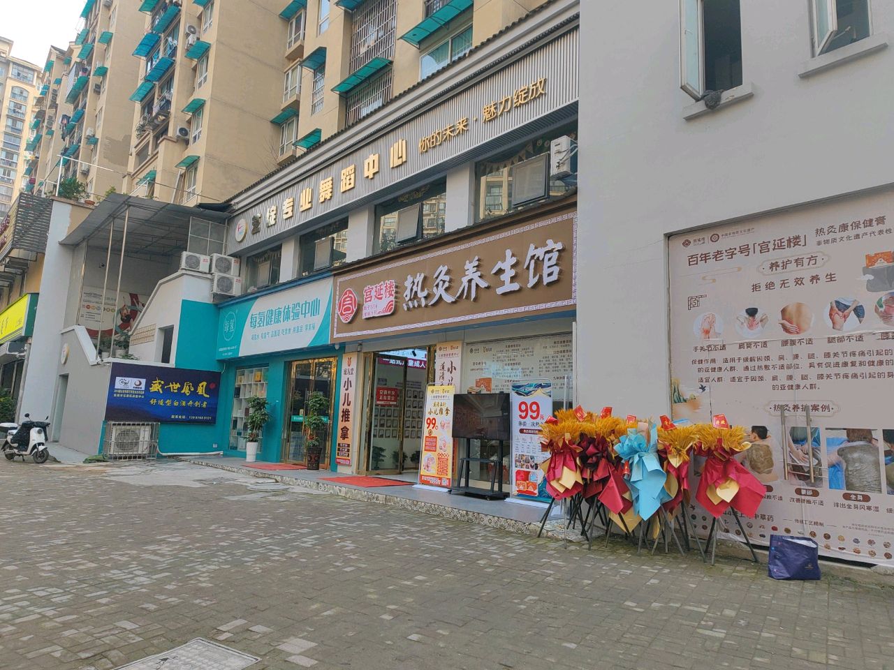 宫延楼热灸养生馆(上上城店)