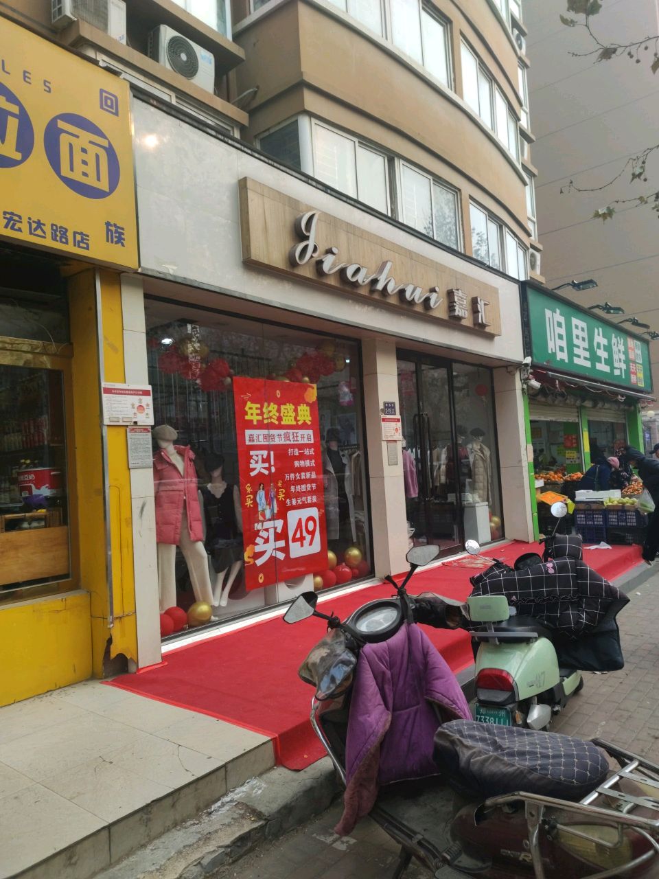 咱里生鲜(宏达路店)