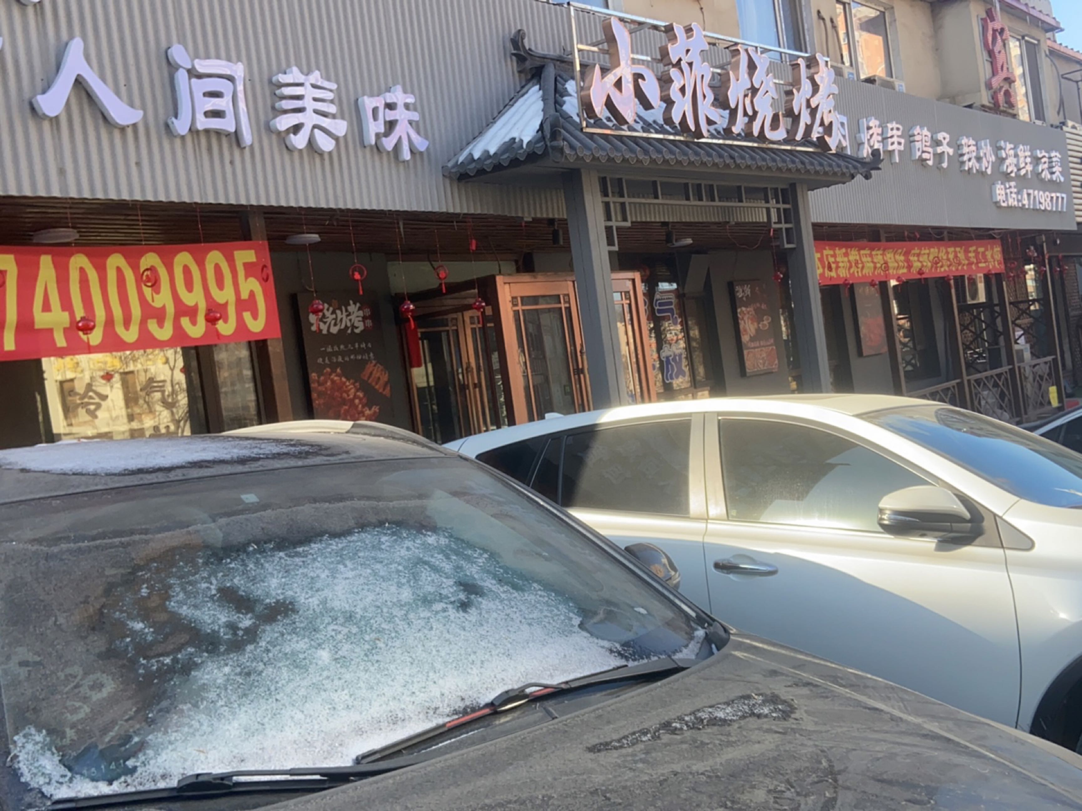小菲烧烤(东芬建业花园店)