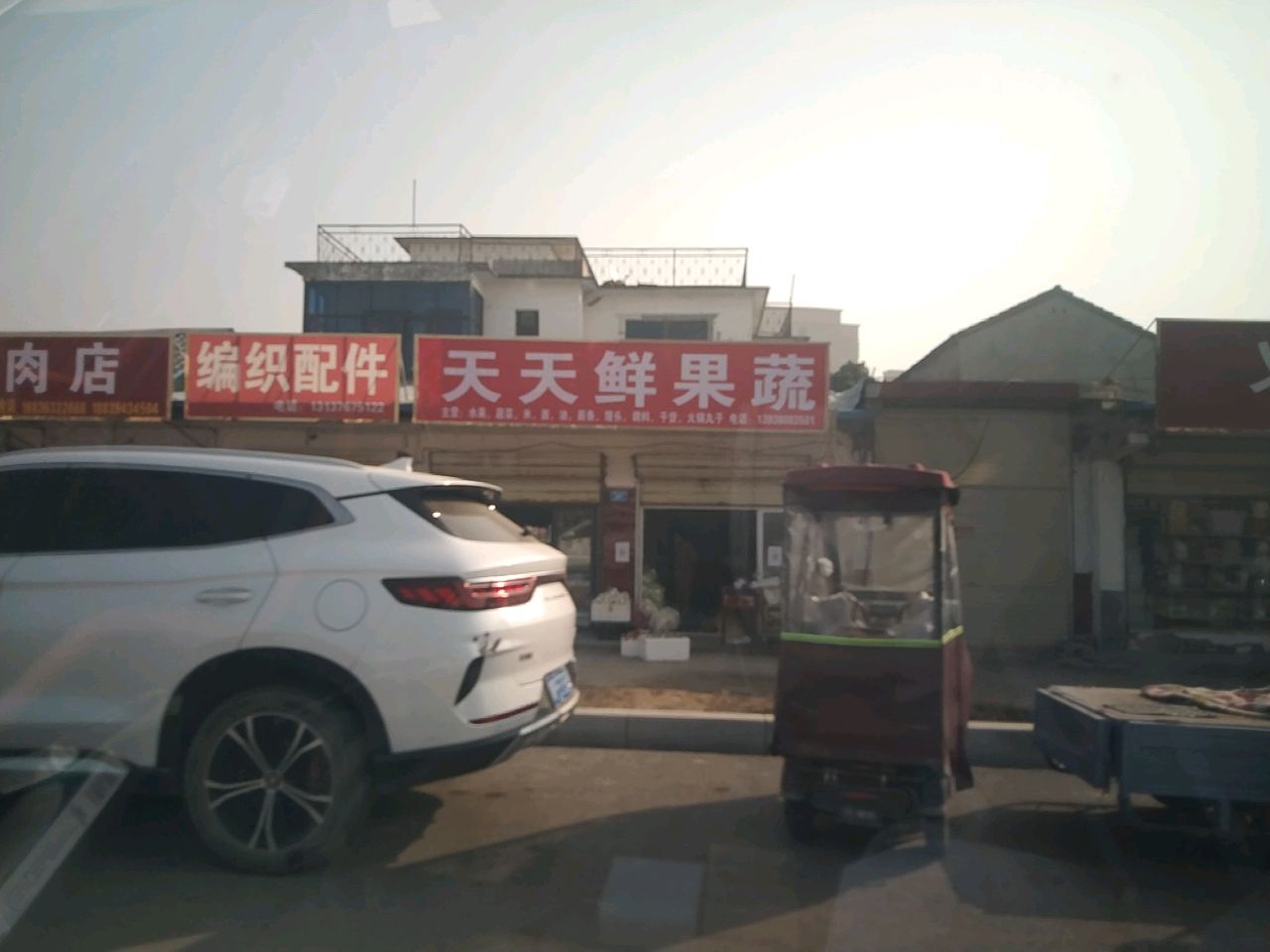 沈丘县天天鲜果蔬(新华大道北段店)